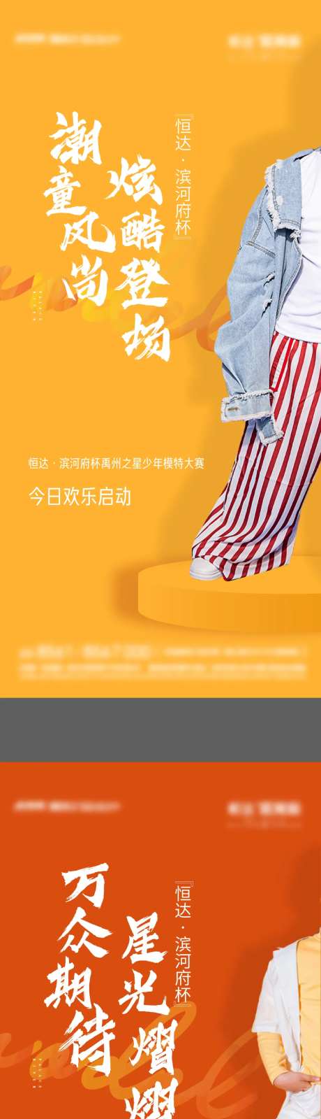 儿童走秀模特海报-采灵感-https://www.cailinggan.com/