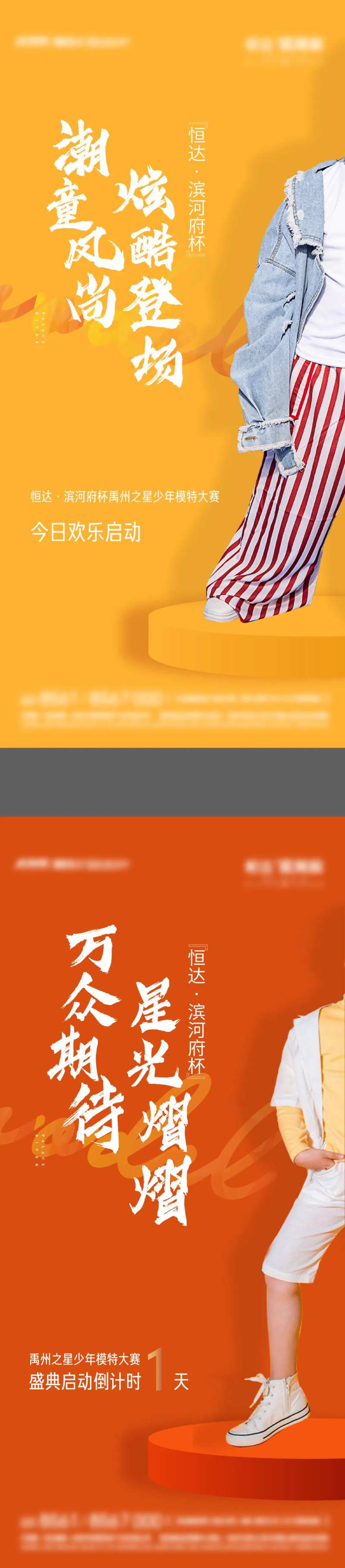 儿童走秀模特海报-采灵感-cailinggan.com