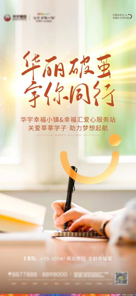 地产高考励志移动端海报-采灵感-https://www.cailinggan.com/