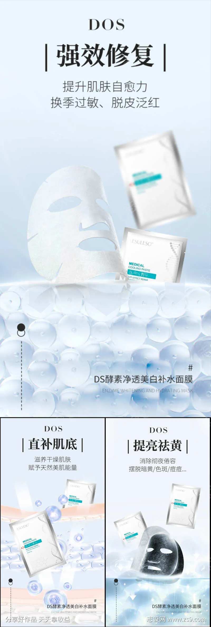 酵素面膜美白清洁补水美妆圈图海报-采灵感-cailinggan.com