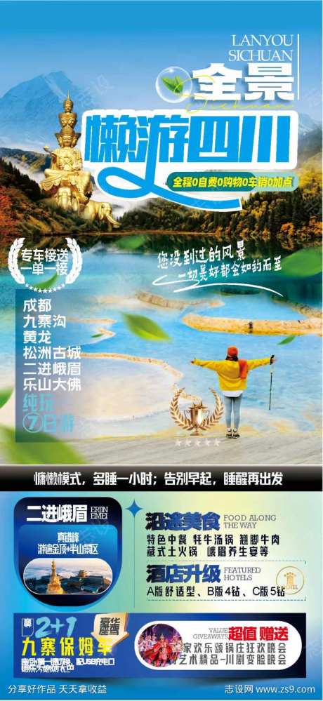 懒游四川行程-采灵感-https://www.cailinggan.com/