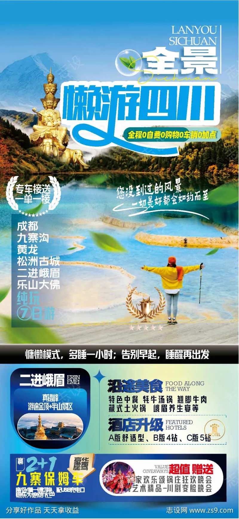 懒游四川行程-采灵感-cailinggan.com