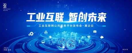 5G智慧互联智慧城市-采灵感-https://www.cailinggan.com/