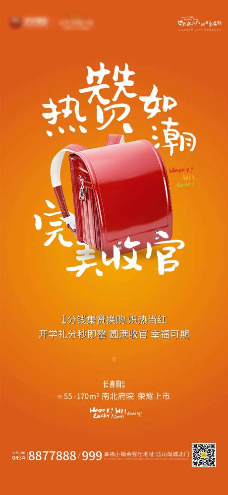 开学礼简约创意活动橙色系海报地产-采灵感-https://www.cailinggan.com/