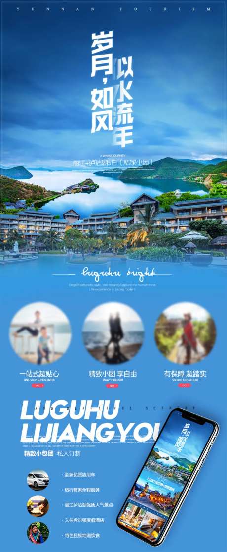 丽江泸沽湖小包团旅游海报-采灵感-https://www.cailinggan.com/