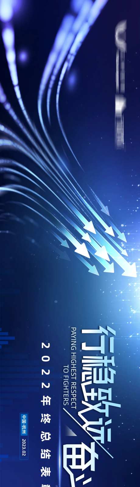 蓝色年会活动主视觉-采灵感-https://www.cailinggan.com/