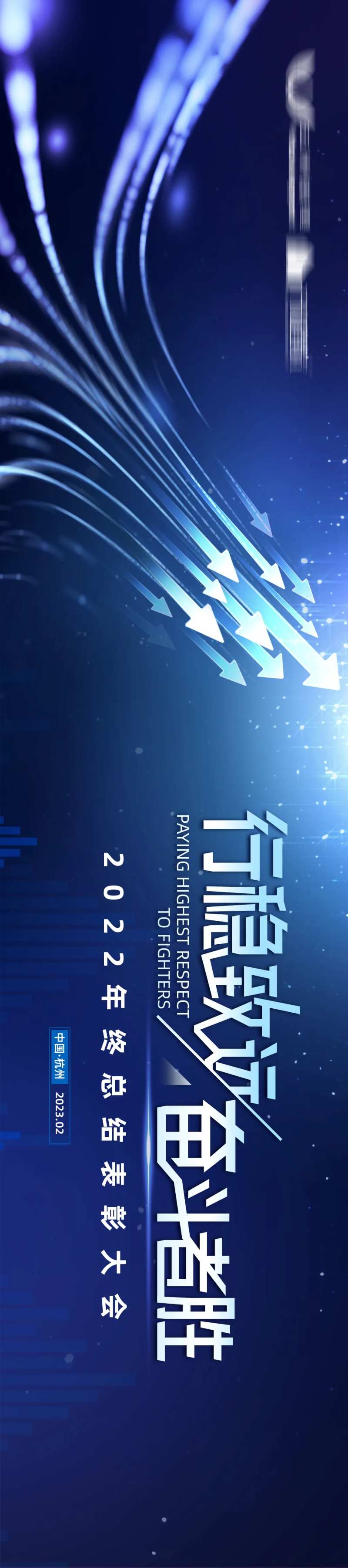 蓝色年会活动主视觉-采灵感-cailinggan.com