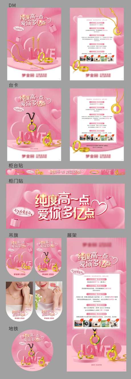 黄金珠宝七夕活动物料-采灵感-https://www.cailinggan.com/