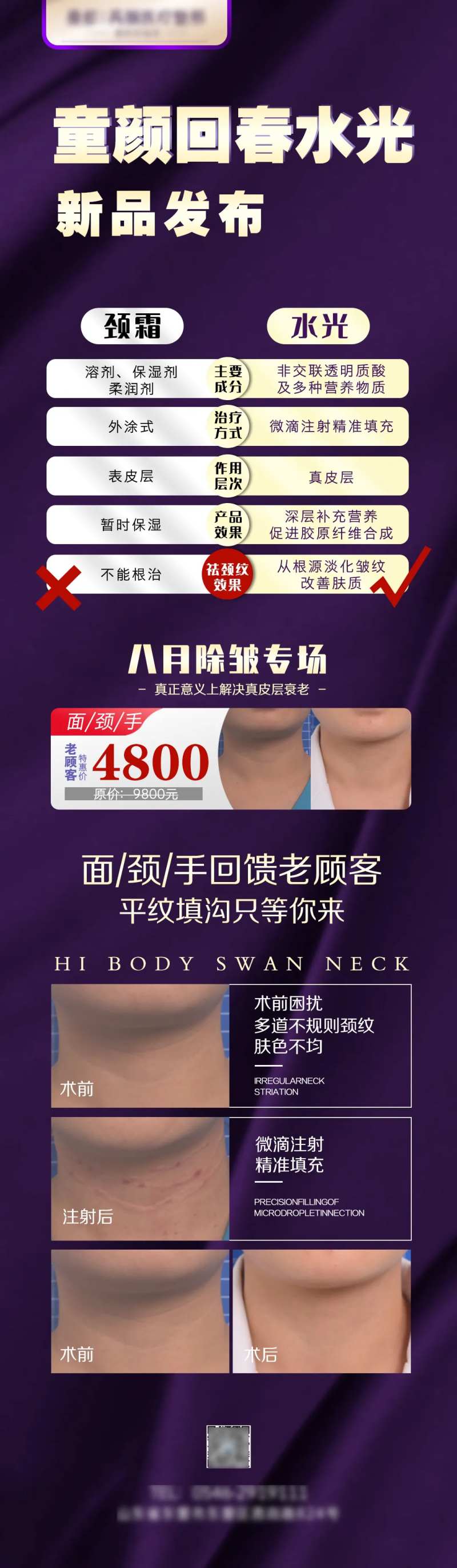 医美颈部除皱海报-采灵感-cailinggan.com