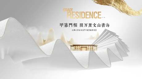 地产主画面书卷书海城市新中式简约-采灵感-https://www.cailinggan.com/