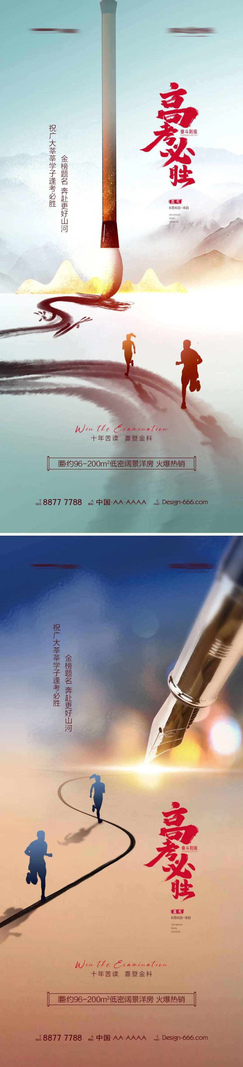 地产高考加油必胜海报系列-采灵感-cailinggan.com