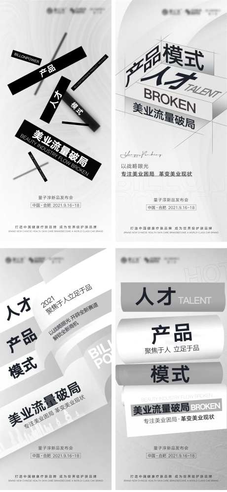 产品创意系列海报-采灵感-https://www.cailinggan.com/