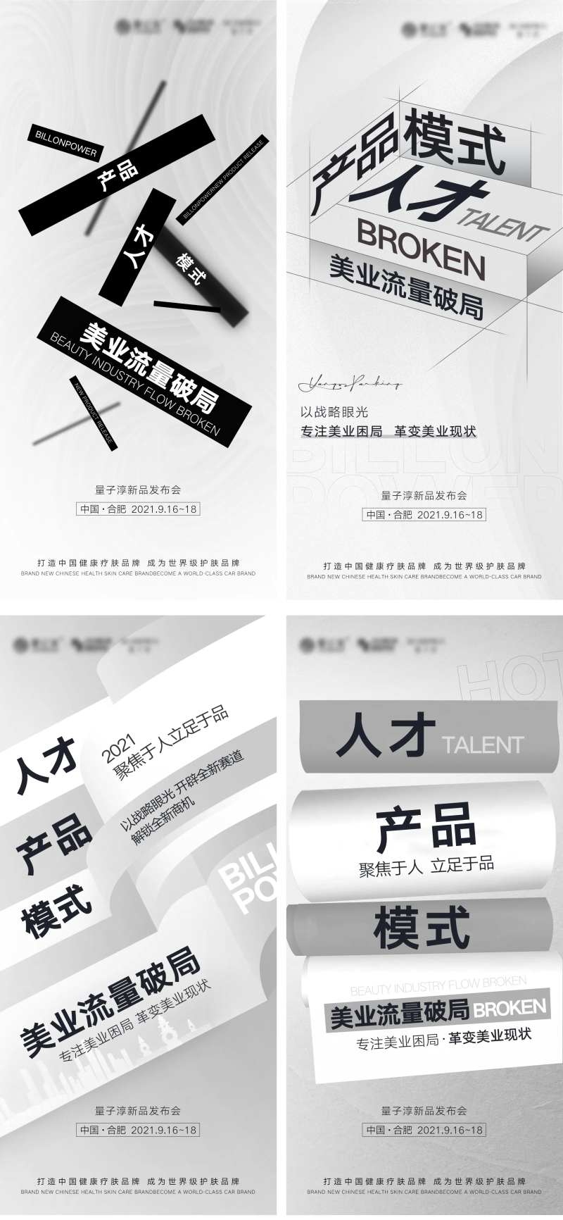 产品创意系列海报-采灵感-cailinggan.com