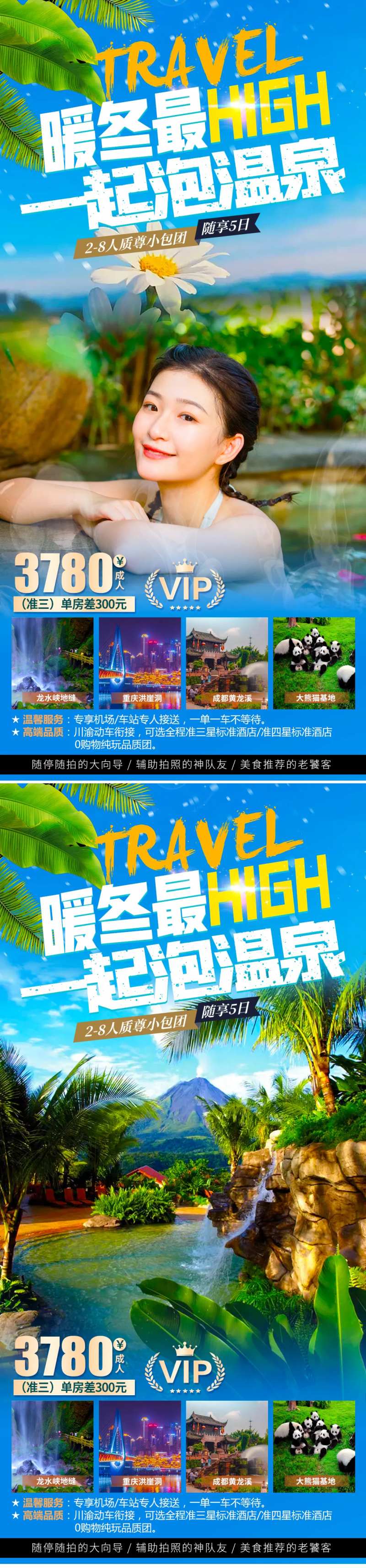 冬季泡温泉海报-采灵感-cailinggan.com