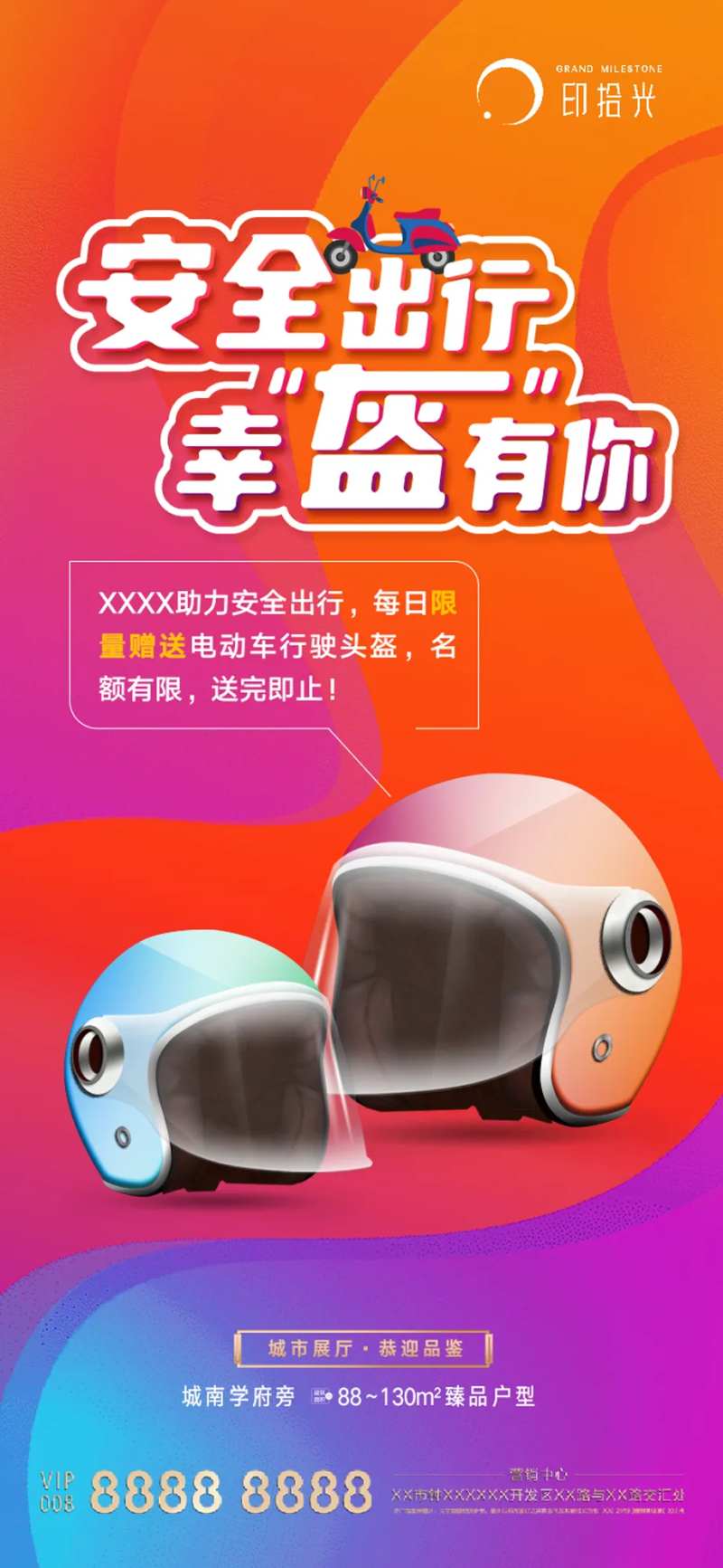 安全出行送头盔活动海报-采灵感-cailinggan.com