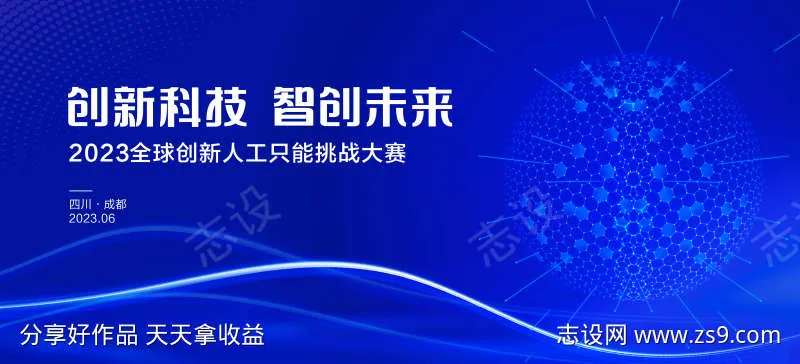 蓝色科技智能大赛-采灵感-cailinggan.com