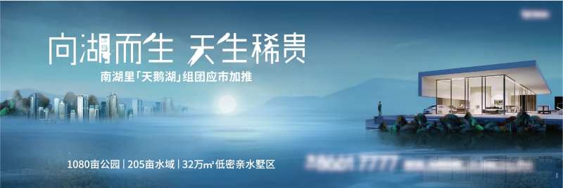 房地产湖边意境广告展板-采灵感-cailinggan.com