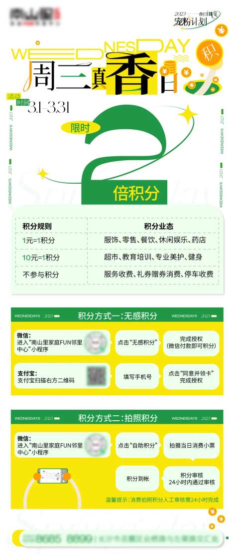 积分兑礼海报-采灵感-https://www.cailinggan.com/