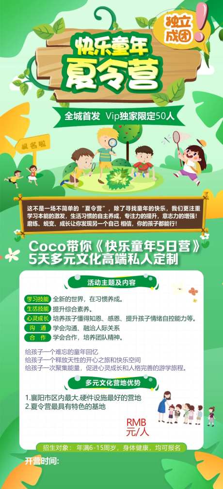快乐童年夏令营海报 -采灵感-https://www.cailinggan.com/
