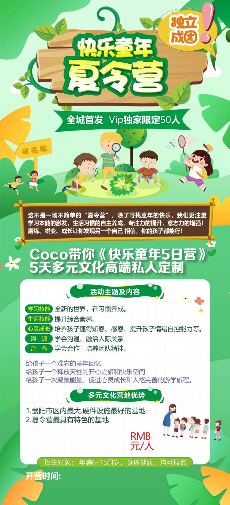 快乐童年夏令营海报 -采灵感-cailinggan.com