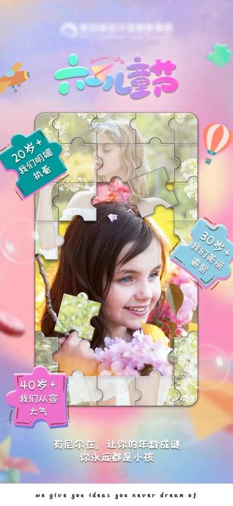 六一创意拼图海报-采灵感-https://www.cailinggan.com/