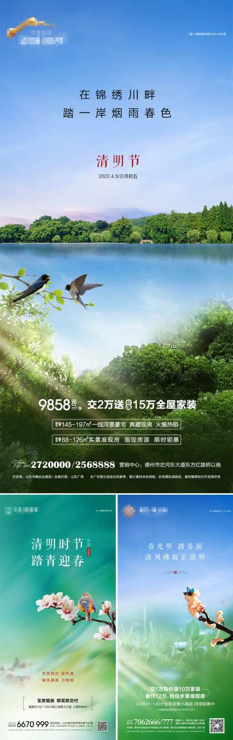 地产清明节踏青节气海报-采灵感-https://www.cailinggan.com/