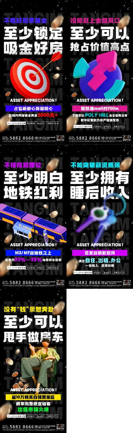商铺投资理财价值点系列海报-采灵感-https://www.cailinggan.com/