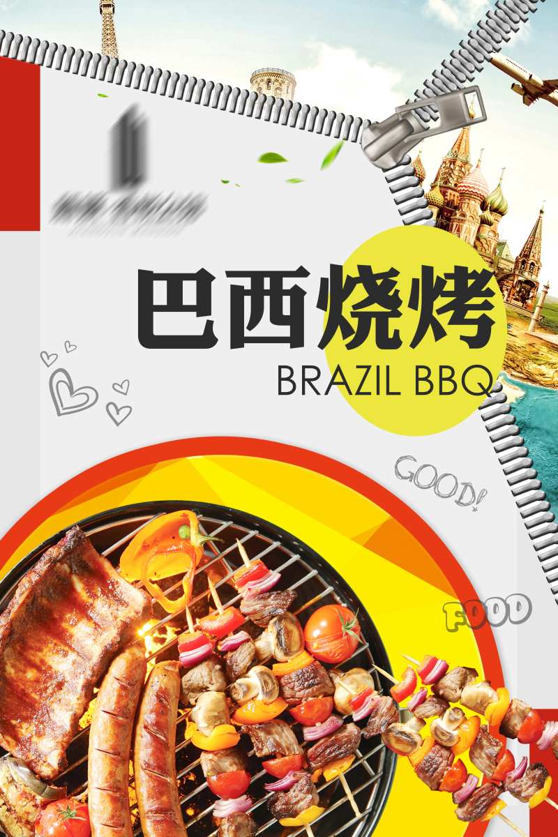 房地产巴西烧烤活动海报-采灵感-cailinggan.com