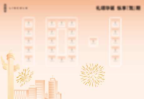 国庆活动抽奖墙-采灵感-https://www.cailinggan.com/
