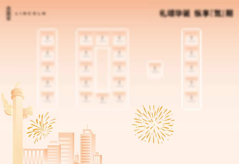 国庆活动抽奖墙-采灵感-cailinggan.com