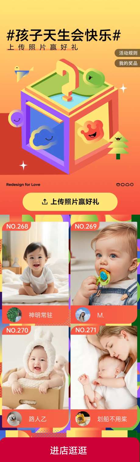 上传照片赢好礼活动海报长图-采灵感-https://www.cailinggan.com/