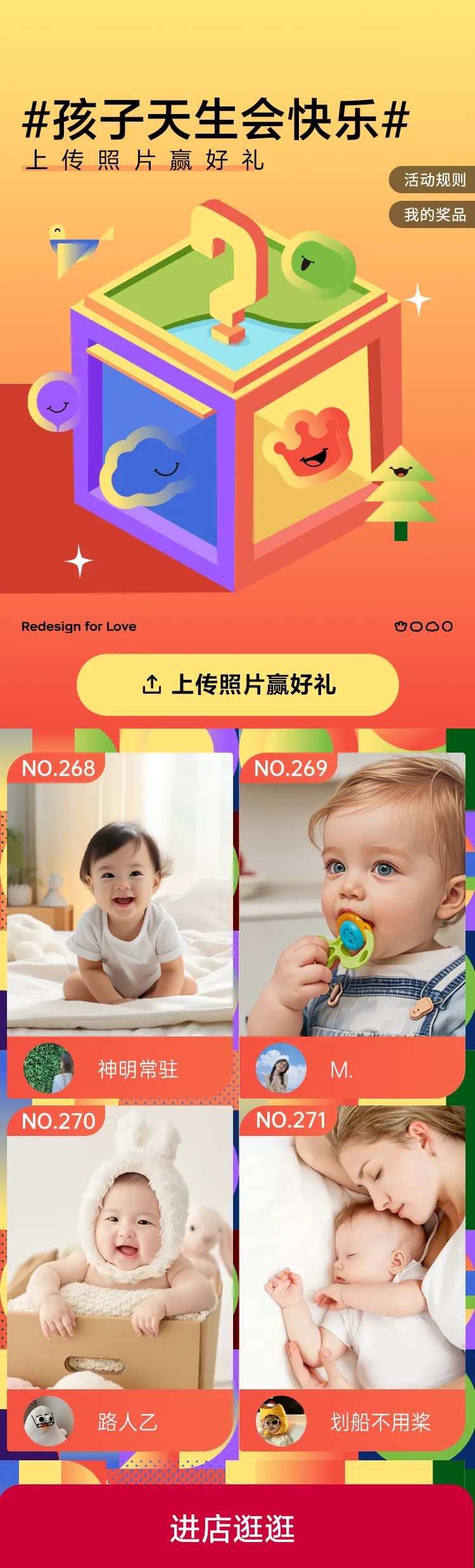 上传照片赢好礼活动海报长图-采灵感-cailinggan.com