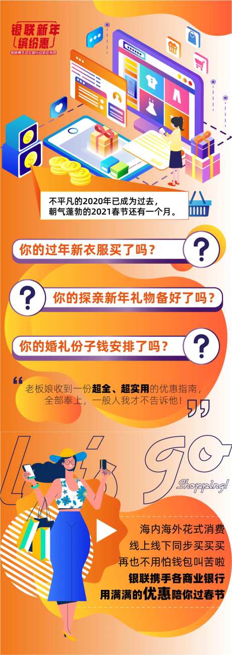 银联金融产品推广应用海报-采灵感-https://www.cailinggan.com/