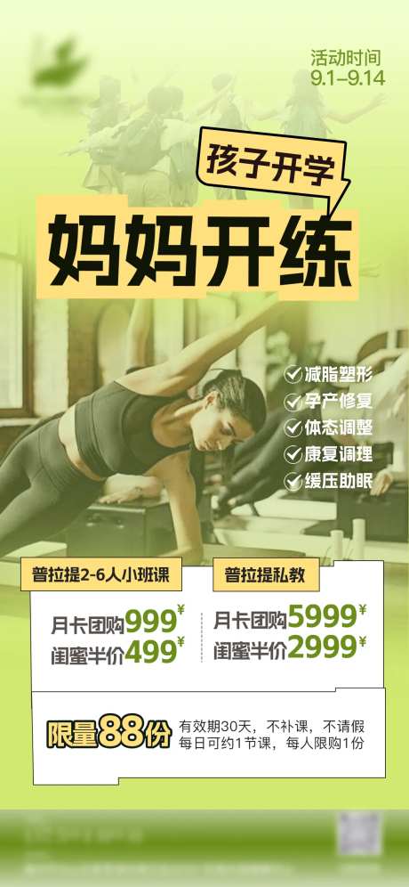 普拉提开学活动-采灵感-https://www.cailinggan.com/