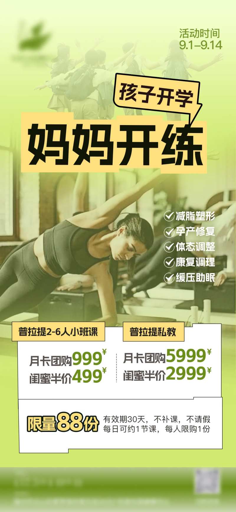 普拉提开学活动-采灵感-cailinggan.com