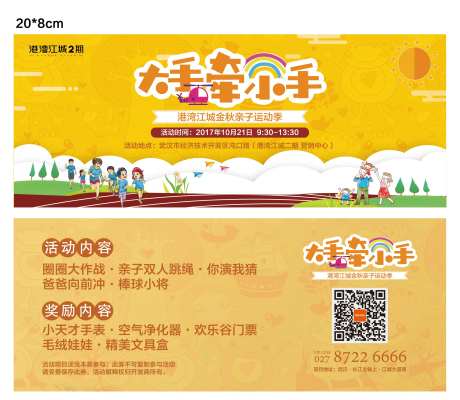 亲子活动邀请券-采灵感-https://www.cailinggan.com/