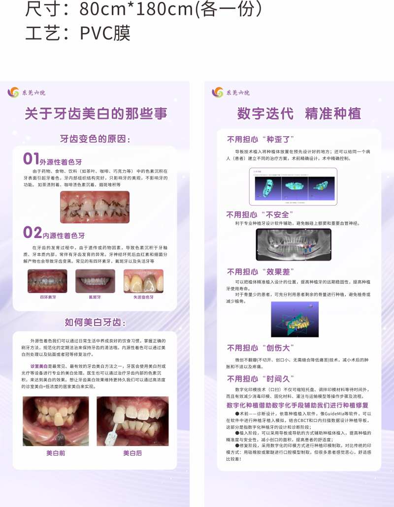 关于牙齿美白的那些事易拉宝海报设计-采灵感-cailinggan.com