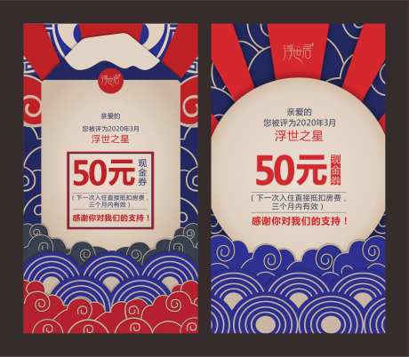 日式浮世绘现金券系列海报-采灵感-cailinggan.com