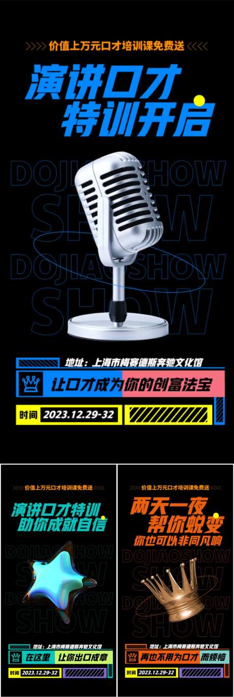 抖音无人直播副业口才系列海报-采灵感-https://www.cailinggan.com/