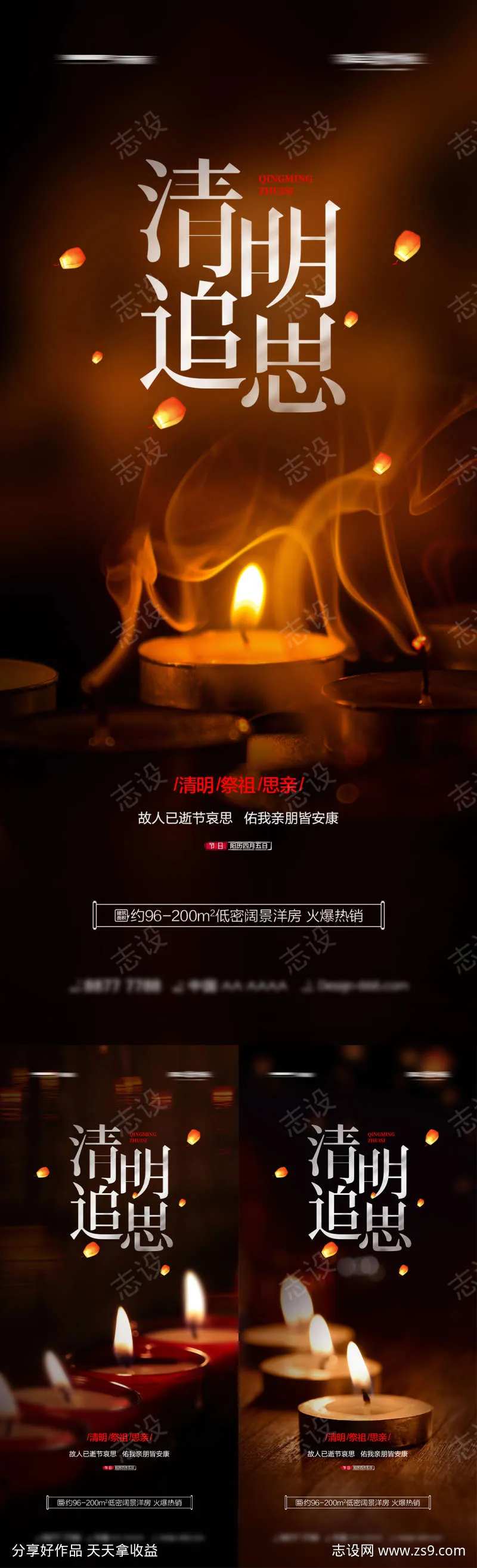 地产清明思亲祭祖海报系列-采灵感-cailinggan.com