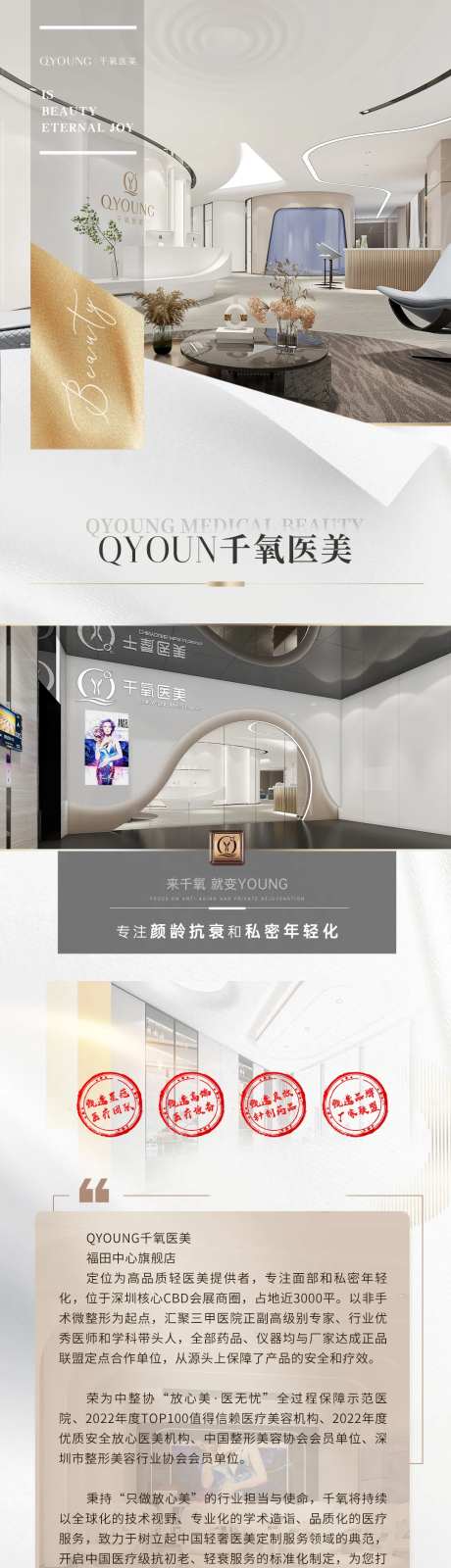 医美品牌介绍长图-采灵感-https://www.cailinggan.com/