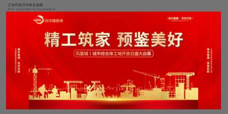 工地开放日背景板-采灵感-https://www.cailinggan.com/