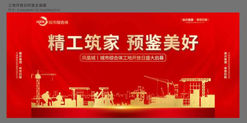 工地开放日背景板-采灵感-cailinggan.com