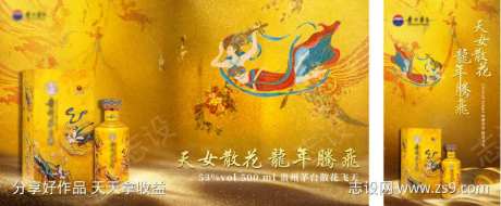 散花飞天海报-采灵感-https://www.cailinggan.com/