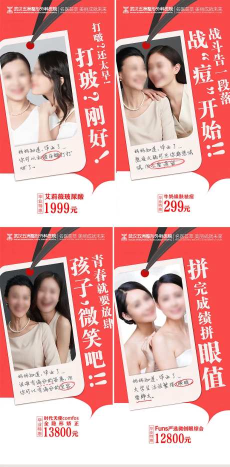 医美美容项目钜惠一口价系列海报-采灵感-https://www.cailinggan.com/