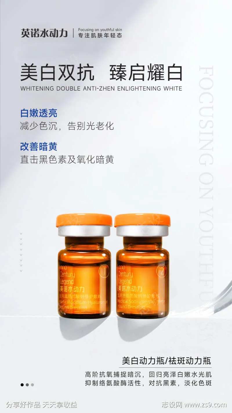 美白透亮海报-采灵感-cailinggan.com