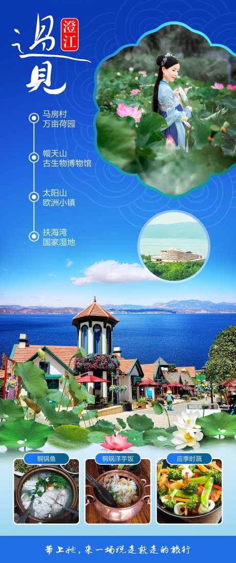 遇见澄江旅游海报-采灵感-https://www.cailinggan.com/