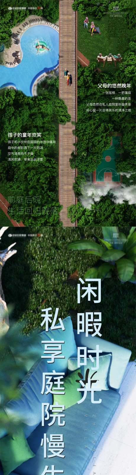 地产庭院生活推广海报长图-采灵感-https://www.cailinggan.com/