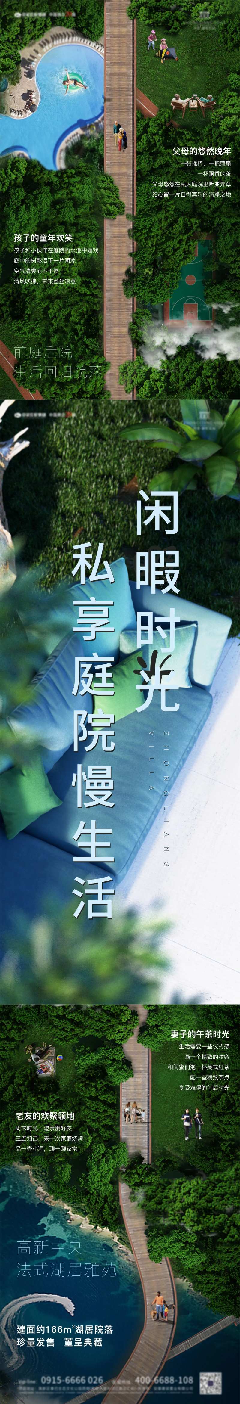 地产庭院生活推广海报长图-采灵感-cailinggan.com