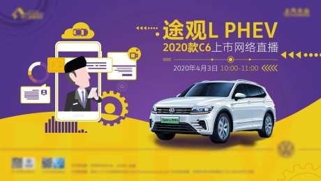 【令狐冲系列】大众汽车海报广告直播-采灵感-https://www.cailinggan.com/